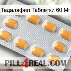 Тадалафил Таблетки 60 Мг cialis3